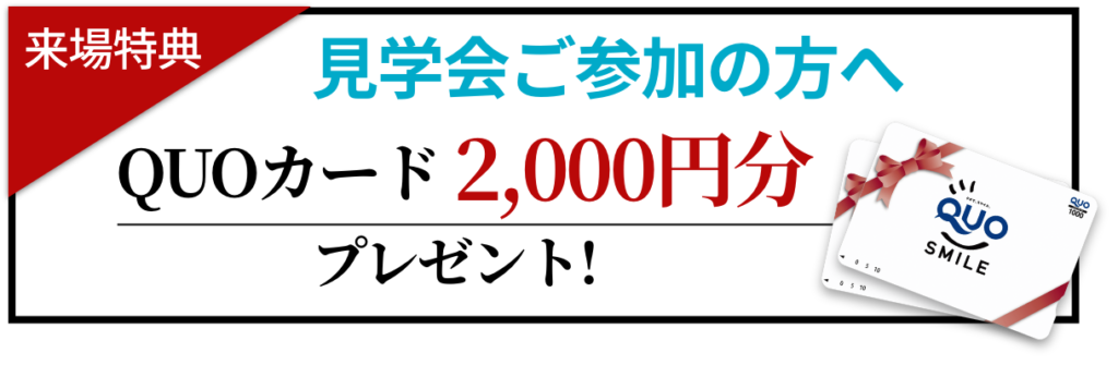 2,000円QUOカード